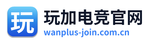 玩加电竞官网 Logo